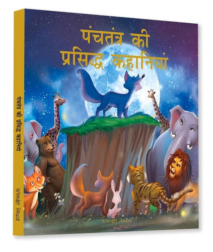 Panchtantra Ki Prasiddh Kahaniyan: Timeless Stories For Children From Ancient India In Hindi (Classic Tales From India) (Hindi Edition)