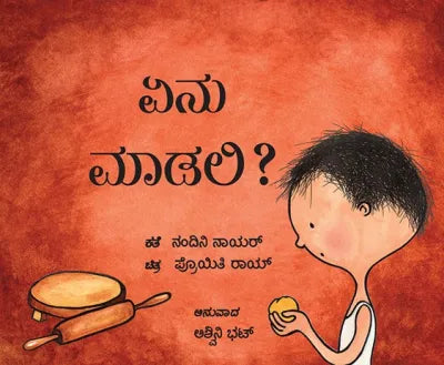 What Shall I Make?/Enu Maadali? (Kannada)