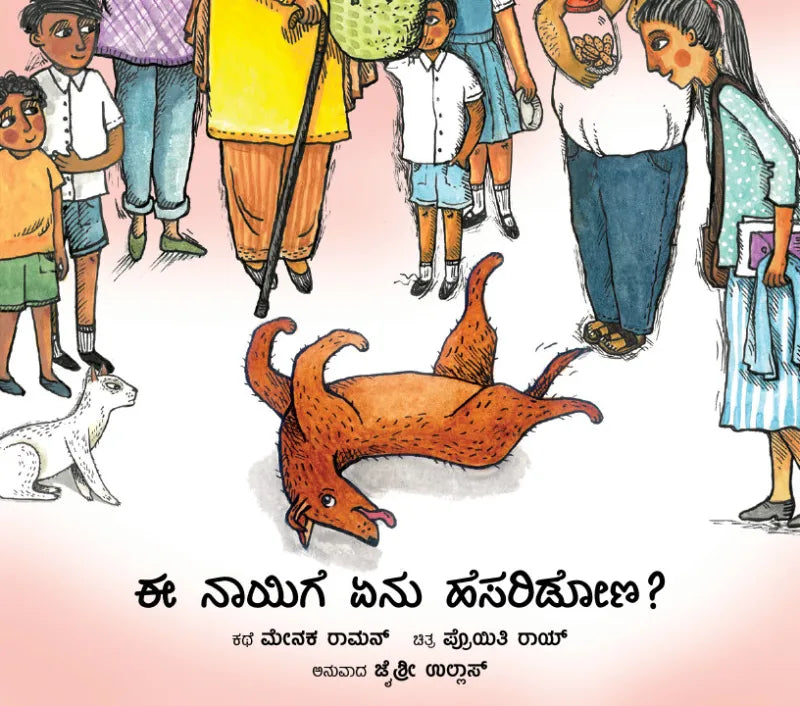 What Do We Name This Dog?Ee Naayige En Hesaridona? (Kannada)