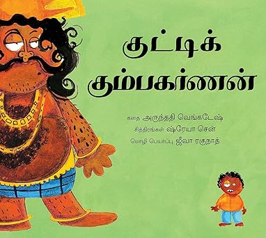 Junior Kumbhakarna/Kutti Kumbhakarnan (Tamil)