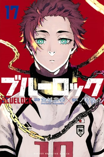 Blue Rock 17 (Japanese Edition)