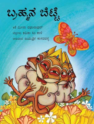 Brahma's Butterfly/Brahmana Chitte