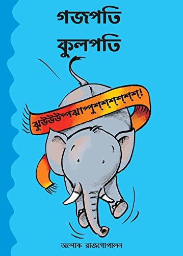 Gajapati Kulapati Kalabalooosh! (English)