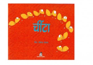 चींटा | CHEENTA
