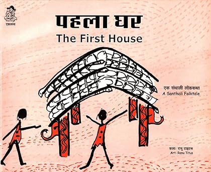 Pehla Ghar / The First House