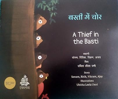 बस्ती में चोर (Thief in the Basti)  Basti Me Chor
