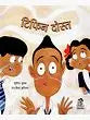 टिफिन दोस्त: Tiffin Dost