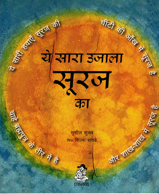 Ye Sara Ujala Suraj Ka Hindi