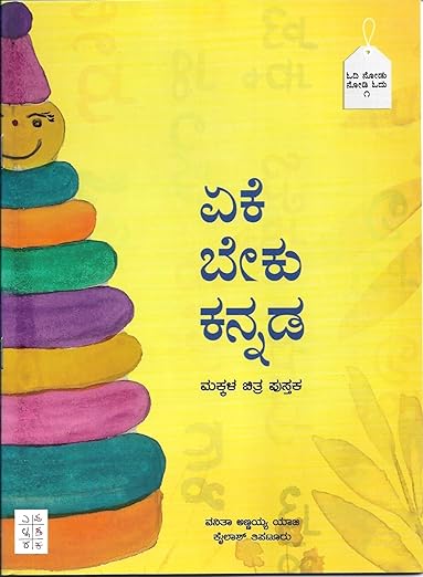 Yeke Beku Kannada
