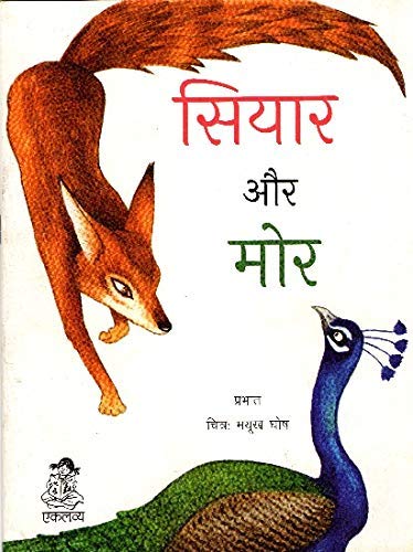 Siyar Aur Mor