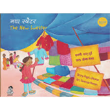 नया स्वेटर: The New Sweater