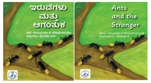 Iruvegalu mattu Agantuka ( KANNADA)